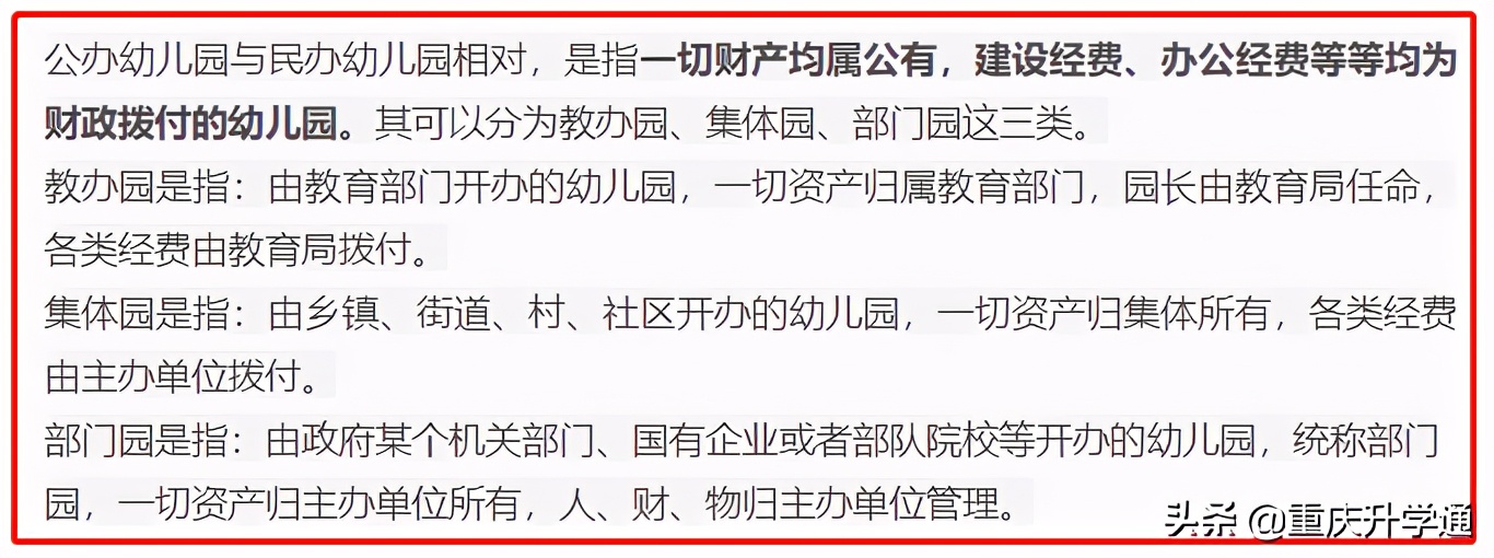 幼儿园成义务教育？重庆主城9区幼儿园学费盘点，为了二胎先看看