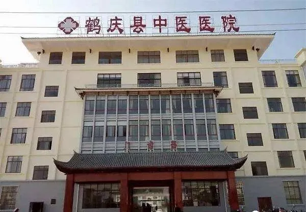 [云南] 鹤庆县中医医院，2020年招聘医生、护士等6人公告！