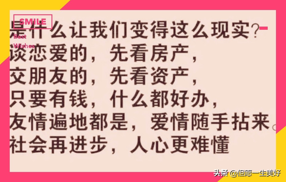 有钱有权势，说屁话都是名言；没钱没地位，做再好也是白费！