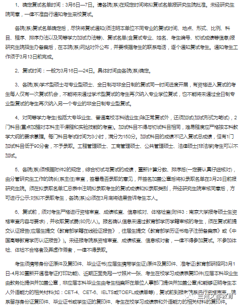 名校近5年大数据丨南京大学