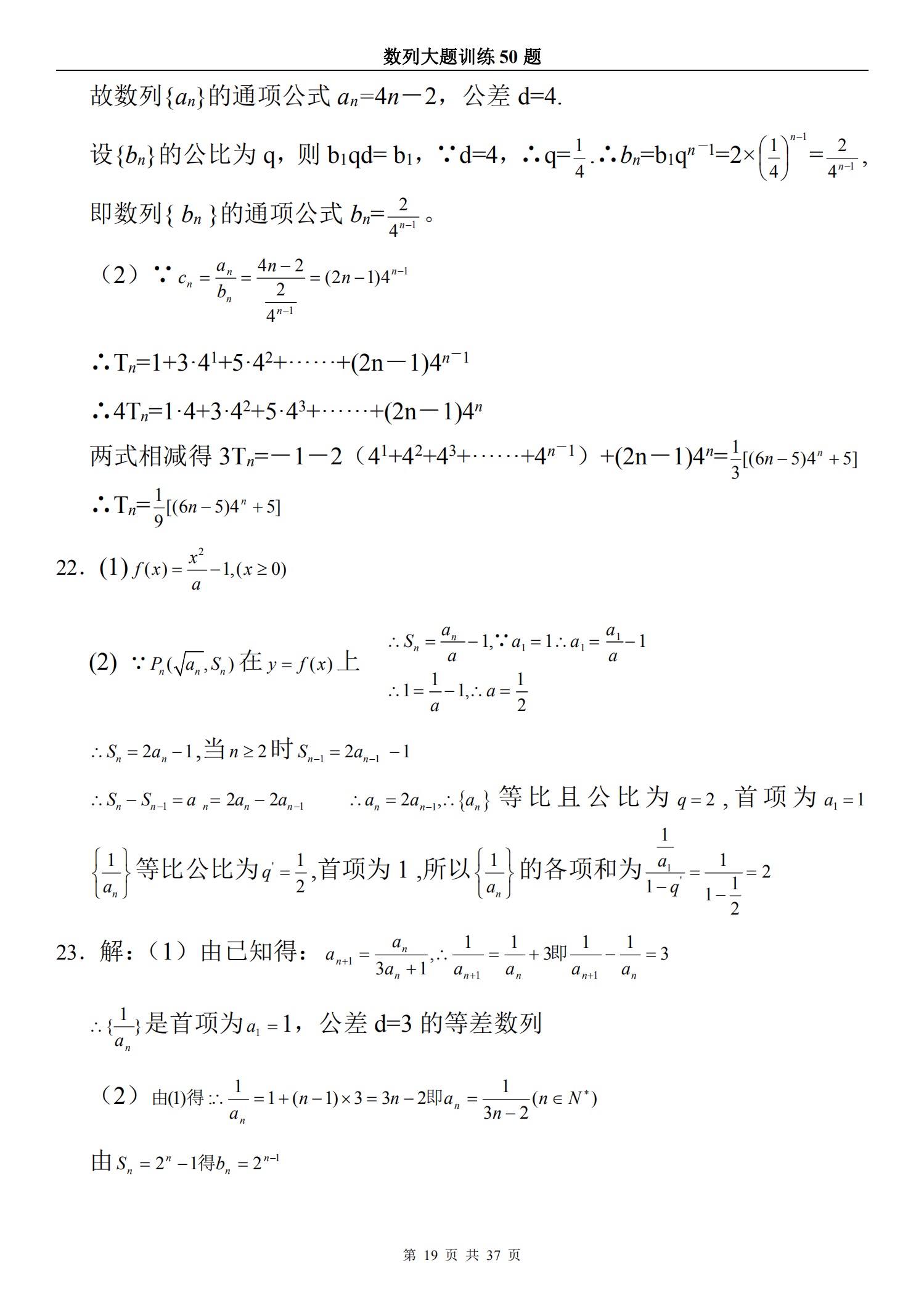 衡水高中数学数列训练50题+解题技巧解析（学霸秘籍）
