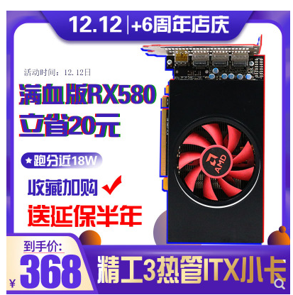 358元AMD 584满血显卡，73元DDR3 8G内存，双十二网红爆款合集