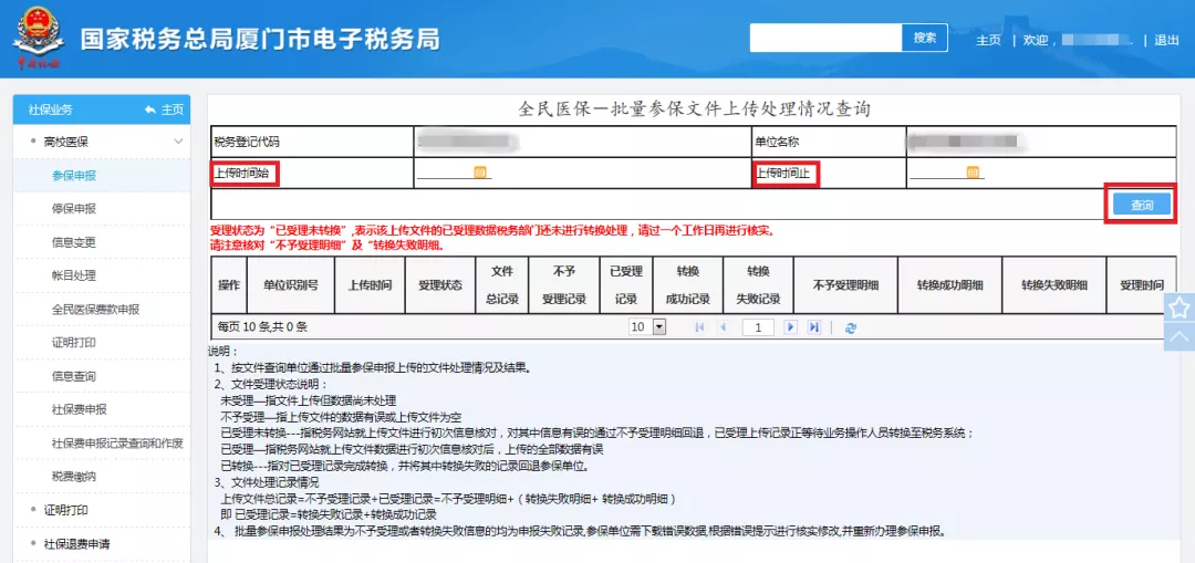 最多跑一次丨大学生医疗保险参保