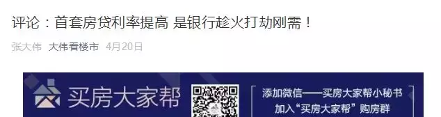 重磅！央行新政策后，房贷利率到底是涨还是跌？