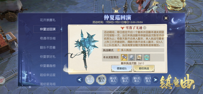 镇魔曲：这个治愈系女孩有点凶！圣心基础技能天法开放培养