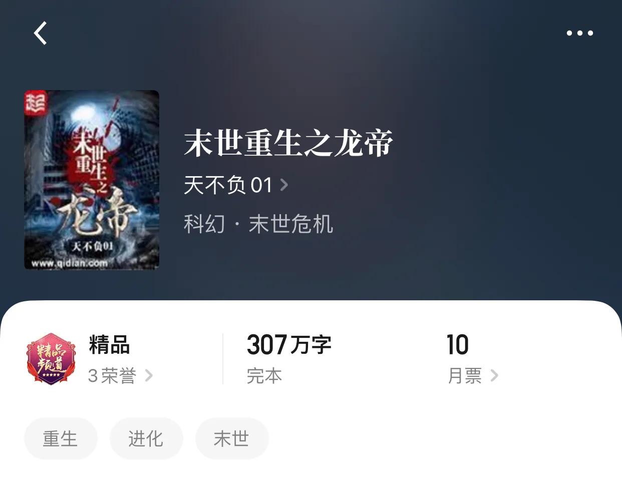 八本末日流小说，设定拉满，剧情爆炸，人物复杂，爆发不断