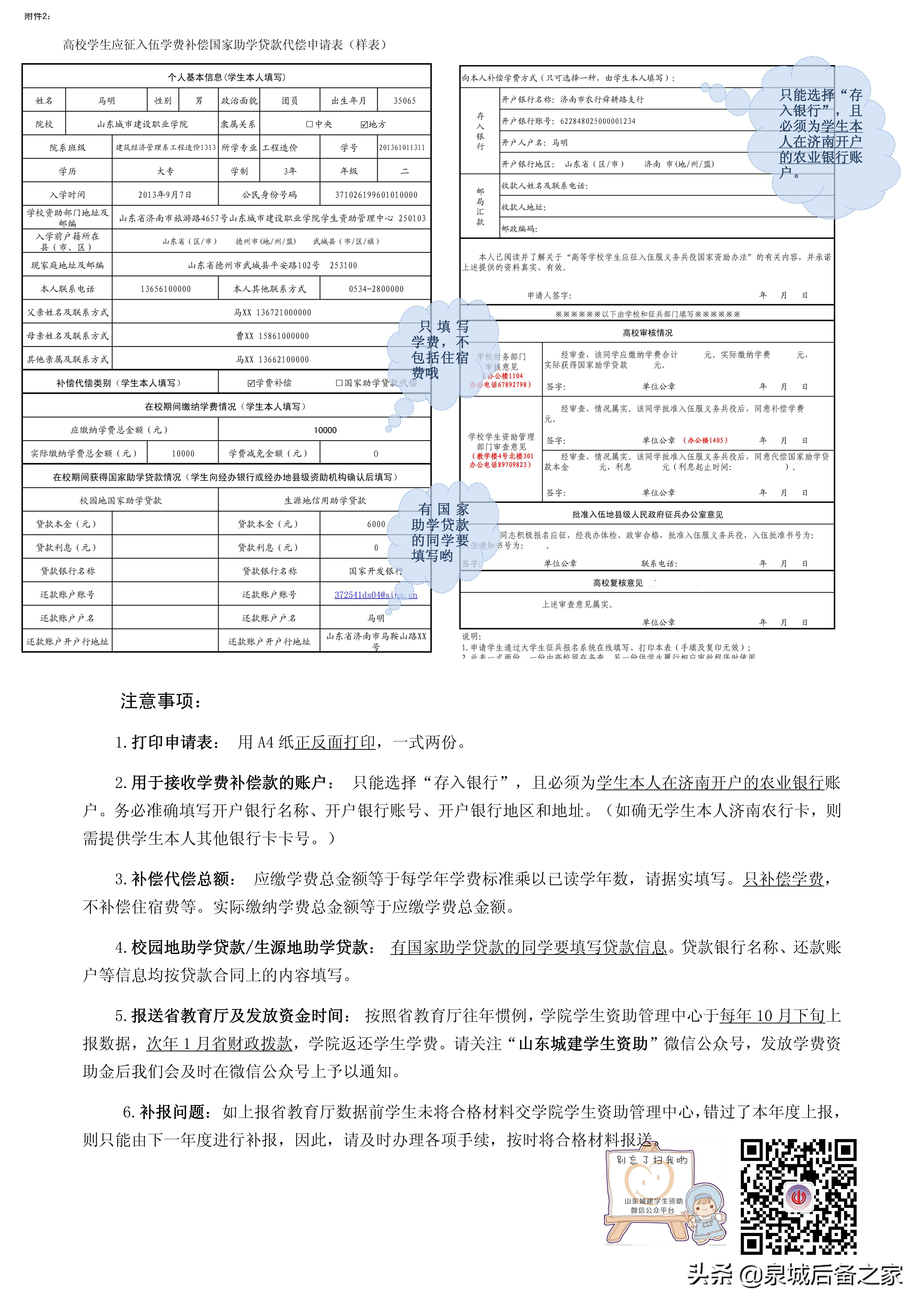 征兵季：大学生士兵学费补偿、国家助学贷款代偿申请流程请看这里