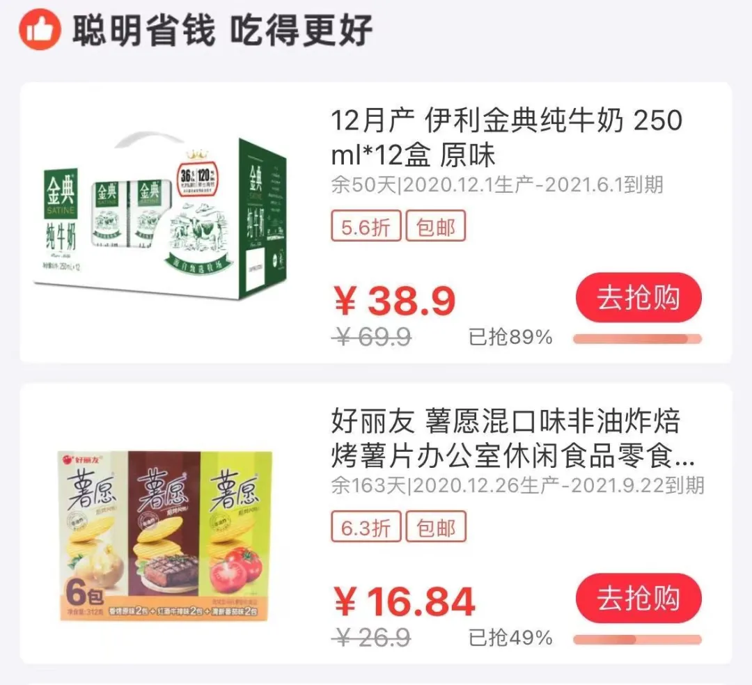 「临期折扣」兴起时:好特卖和竞争对手们 | 趋势研究