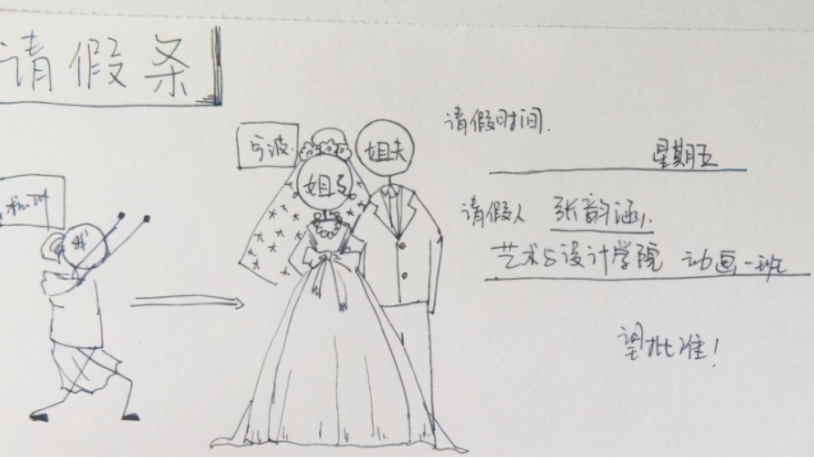 学生请假条走红网络，网友捧腹大笑，辅导员表示现在的学生真难带