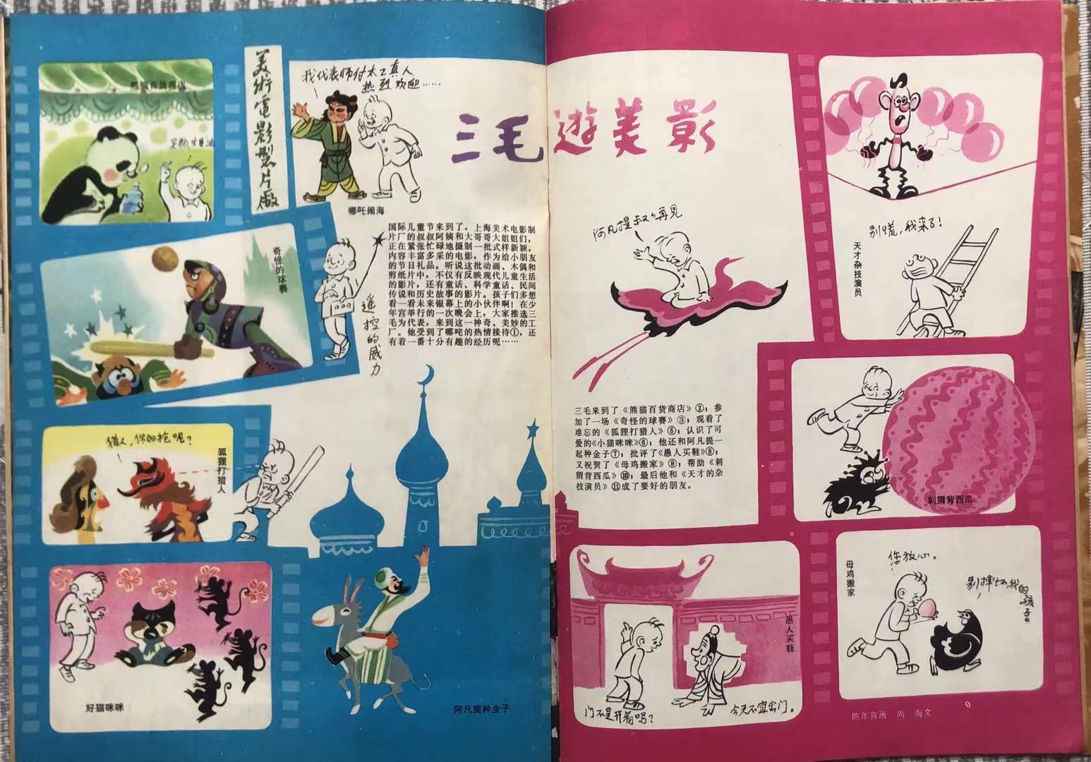 大众电影1979年第5期封面及内页图片分享