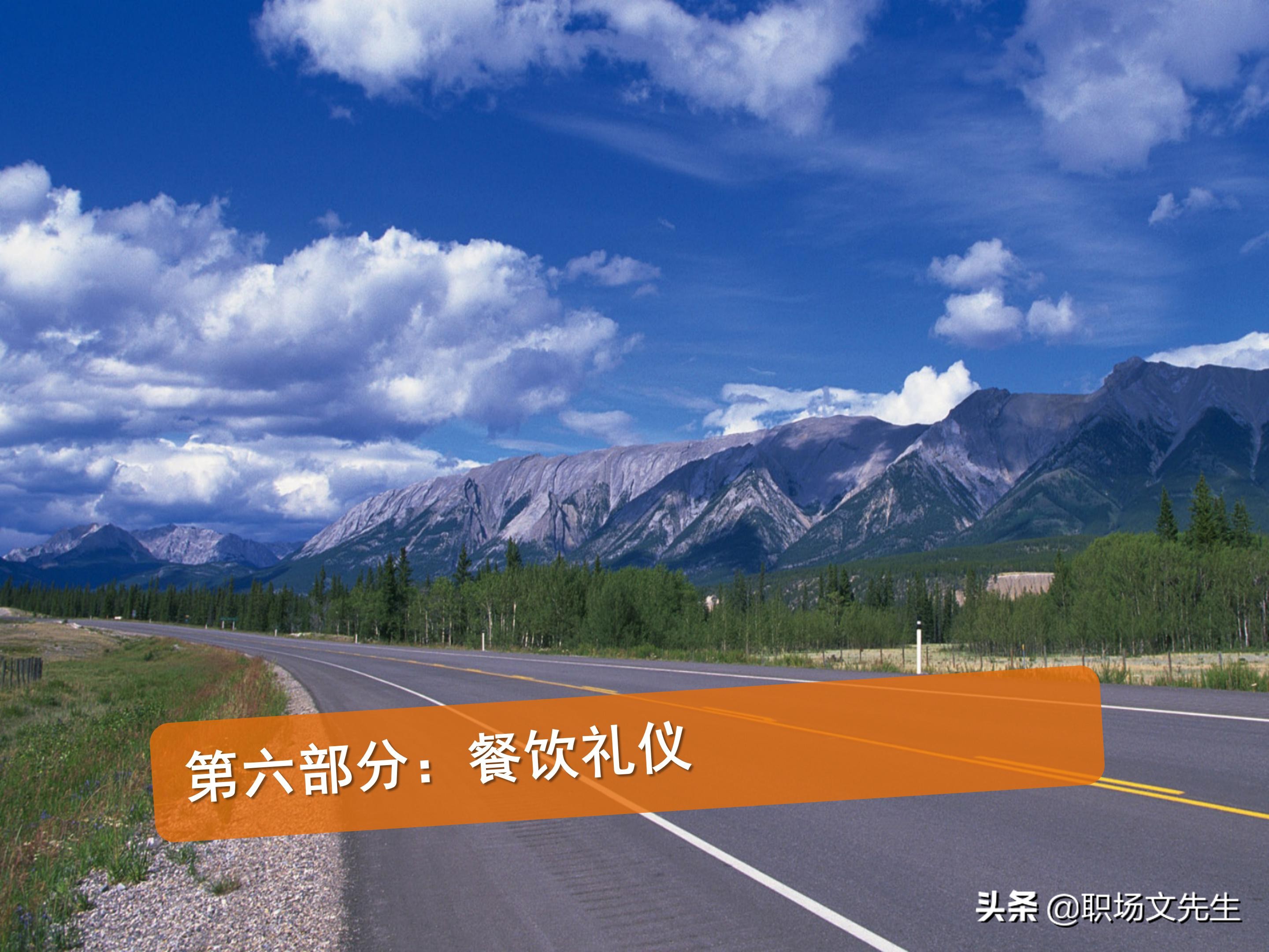 不懂商务礼仪，无法升职加薪，63页商务礼仪培训（系统全面）