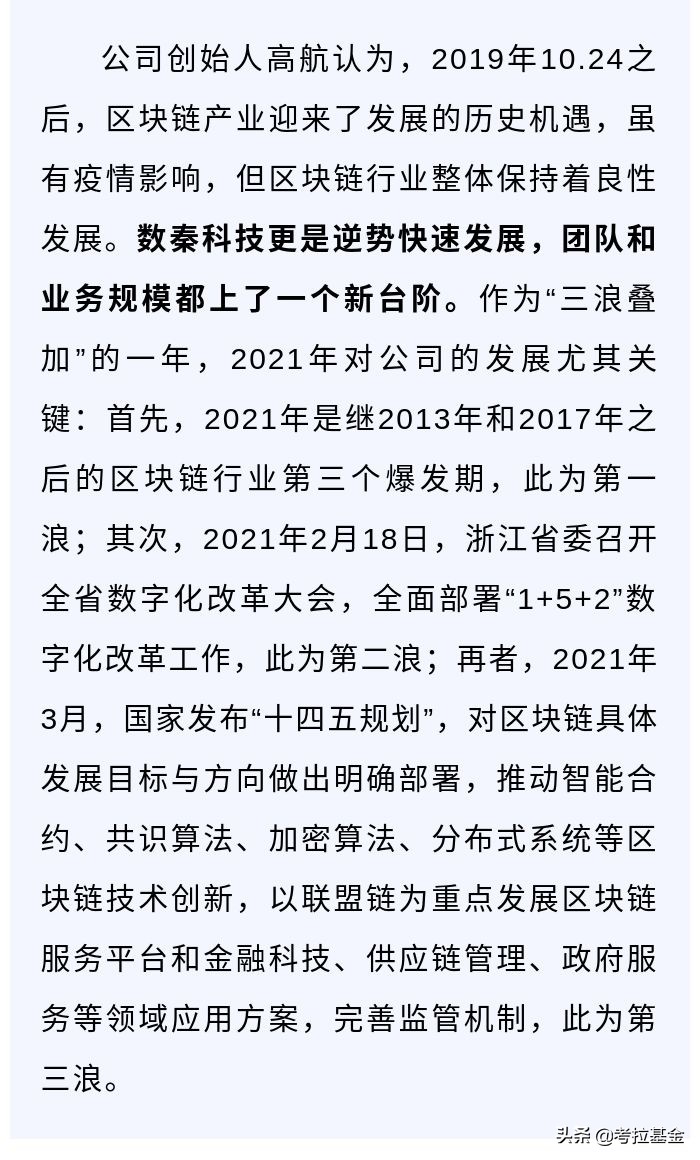 数秦科技完成数千万元人民币A轮融资，加速布局“区块链 大数据”