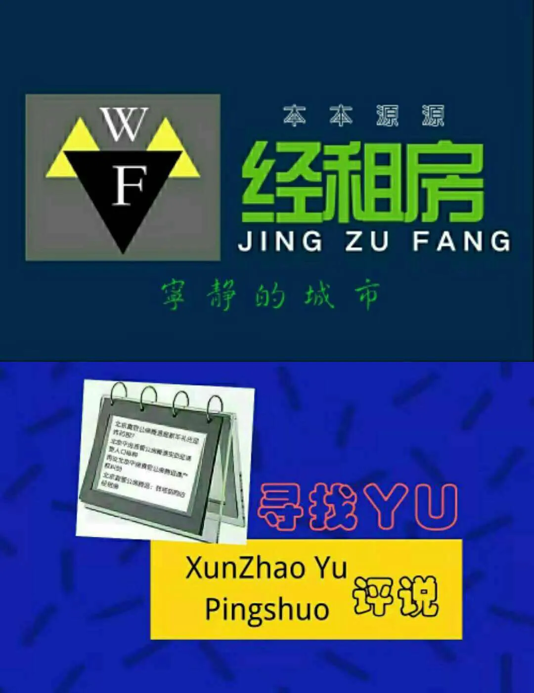 经租房：首都功能核心区规划的一块硬伤