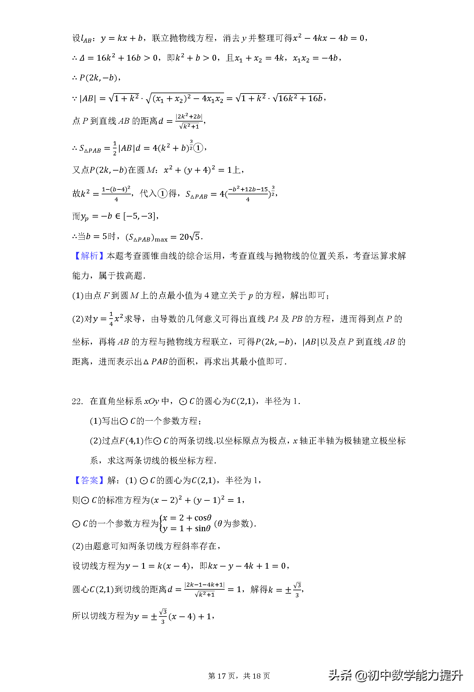 2021年高考真题——数学（理）（全国乙卷）Word解析版