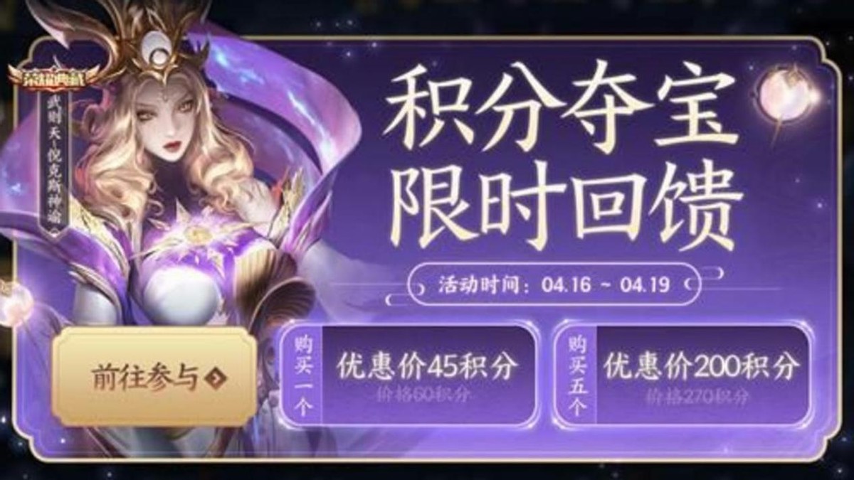 积分夺宝隐藏规律？大神两周抽到3颗荣耀水晶，分享四个关键点