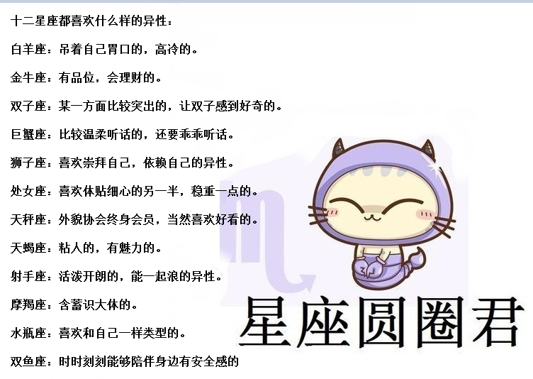 十二星座喜欢什么样子的异性,十二星座花心到几时,处女座没救了