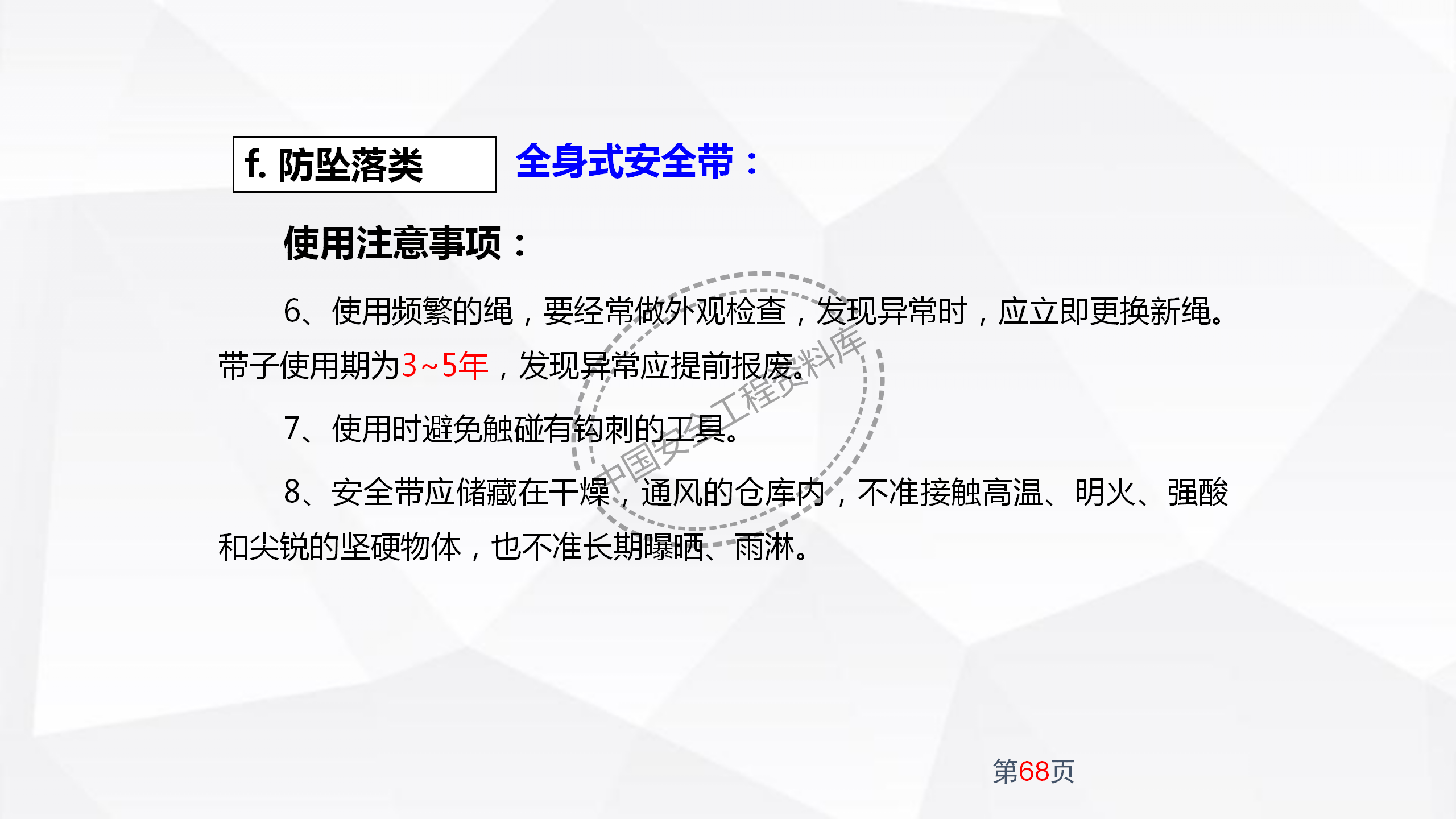劳动防护用品使用规范及作业风险控制PPT（102页）