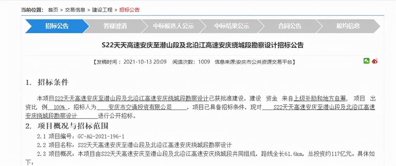 总投资超1100亿：安徽14条重点高速向开工迈进