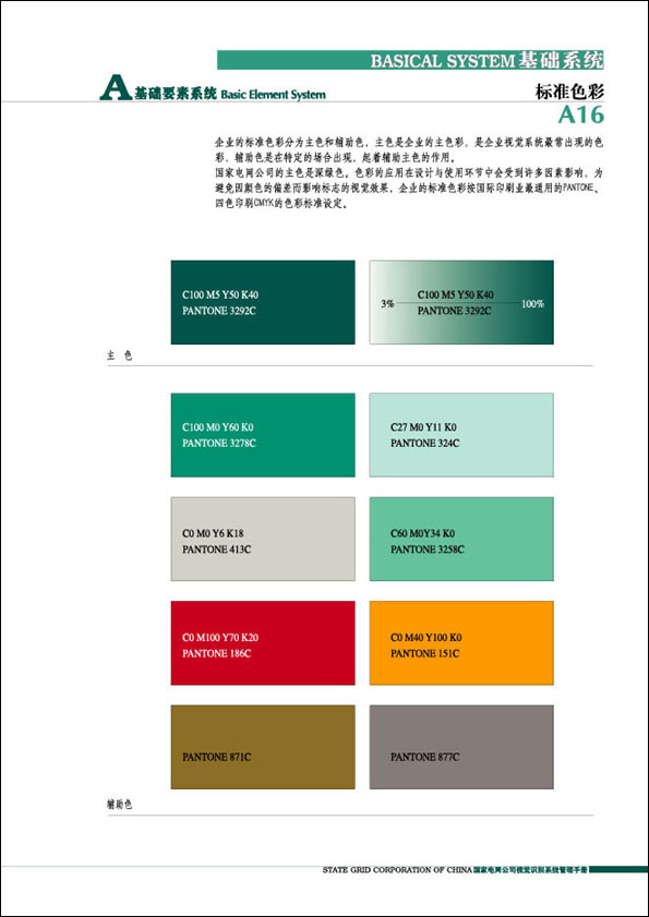 国家电网logo 国家电网标志logo-有深度有内涵的一个小网站-文化号