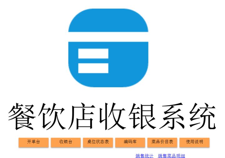 小餐饮收银系统软件排行榜：2024年最佳选择指南
