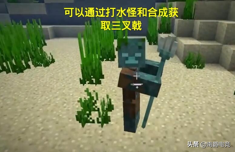 我的世界：海神三叉戟到底有多强？顶级附魔后堪比him的神器！