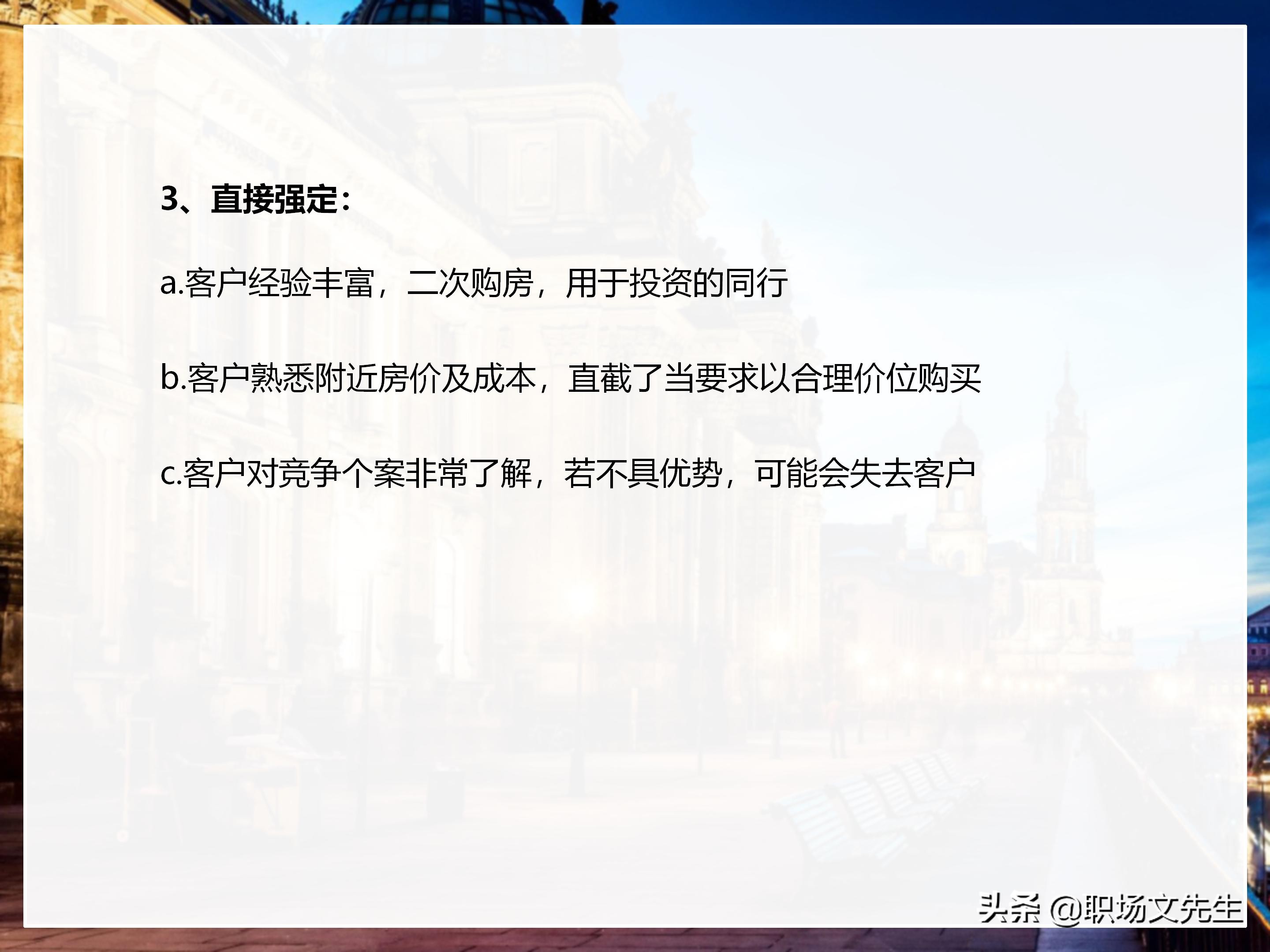 年薪200万大区销售总经理总结：198页销售技巧培训PPT，实战经验