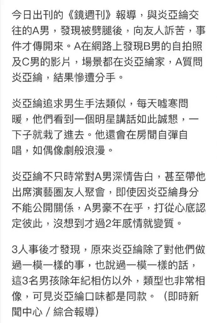 炎亚纶身陷连环劈腿门,更扯出当年与汪东城的不舍情