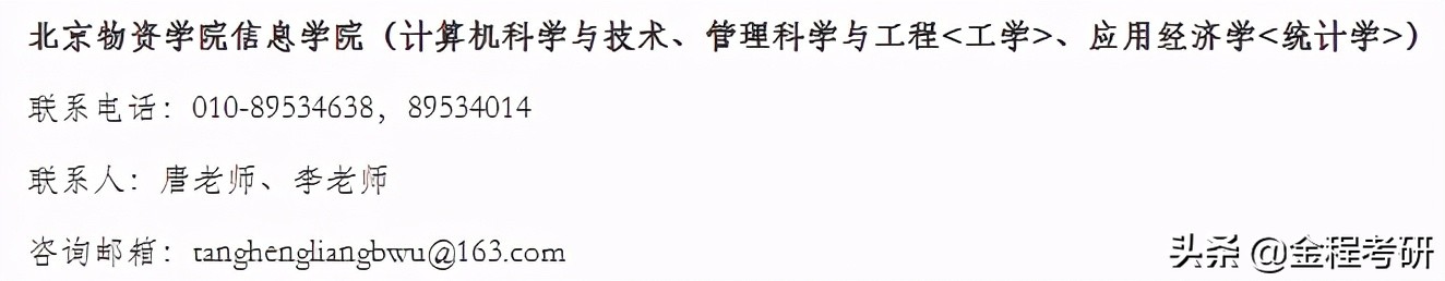 2021考研院校金融经济类专业调剂信息汇总，持续更新
