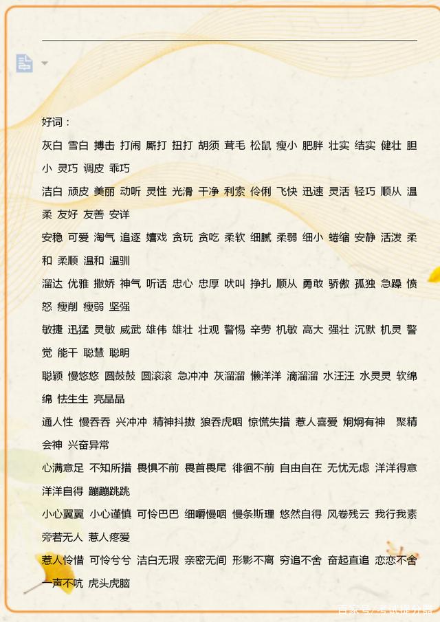 三年级摘抄佳句100条（三年级摘抄佳句100条比喻）-第13张图片-昕阳网