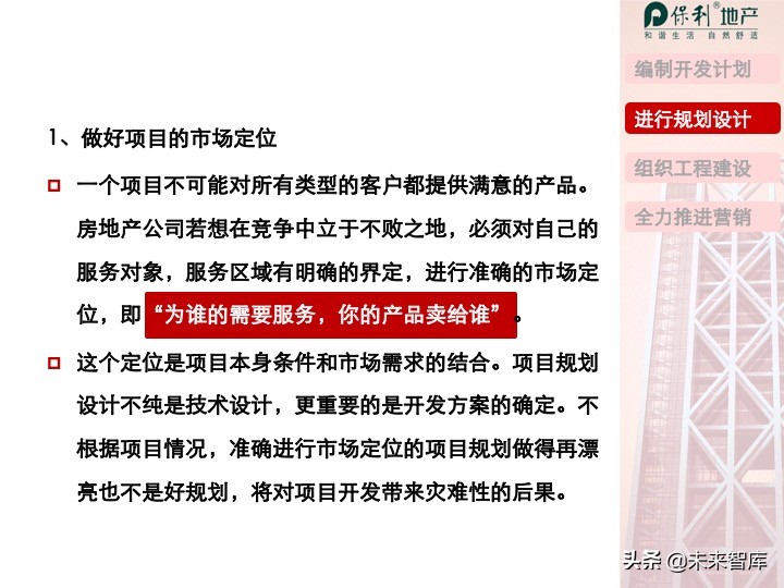 房地产开发项目投资决策培训（精品推荐）