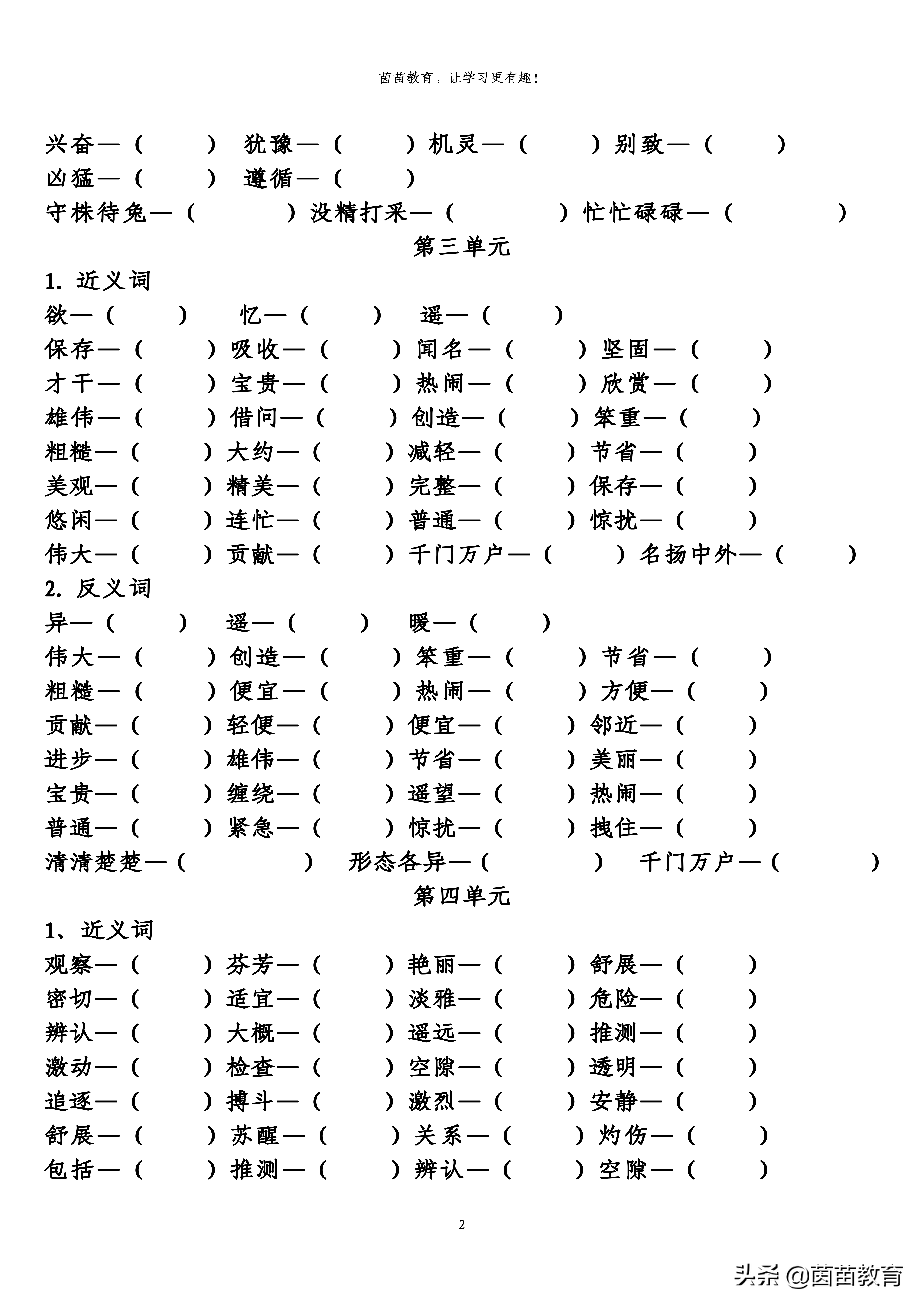 覆灭的反义词覆灭的反义词和近义词