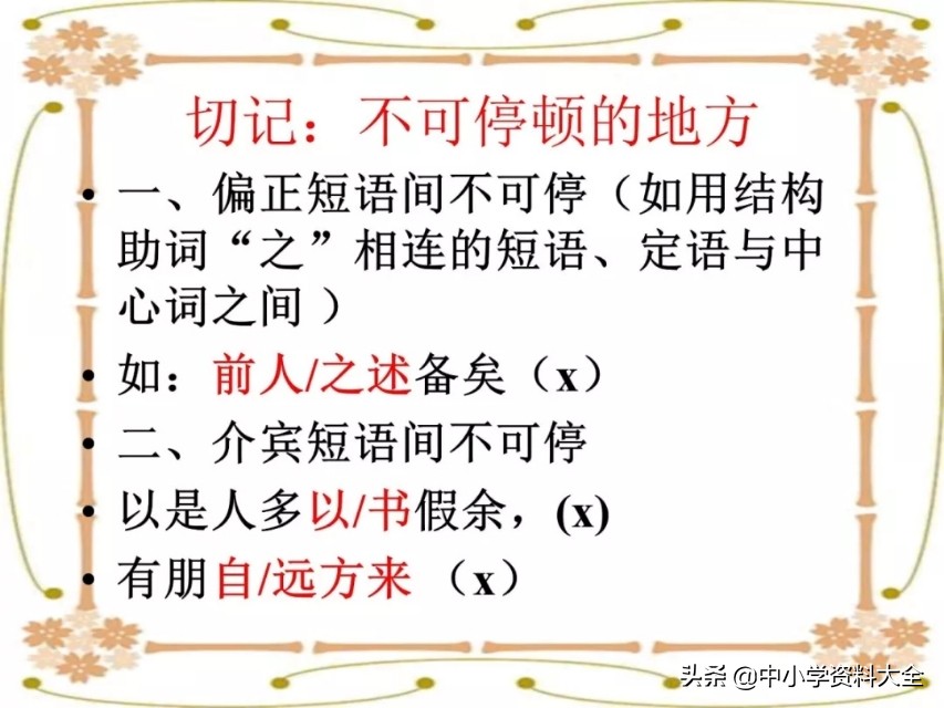 中考复习：文言文句子朗读节奏划分(共28张PPT)（附电子版）