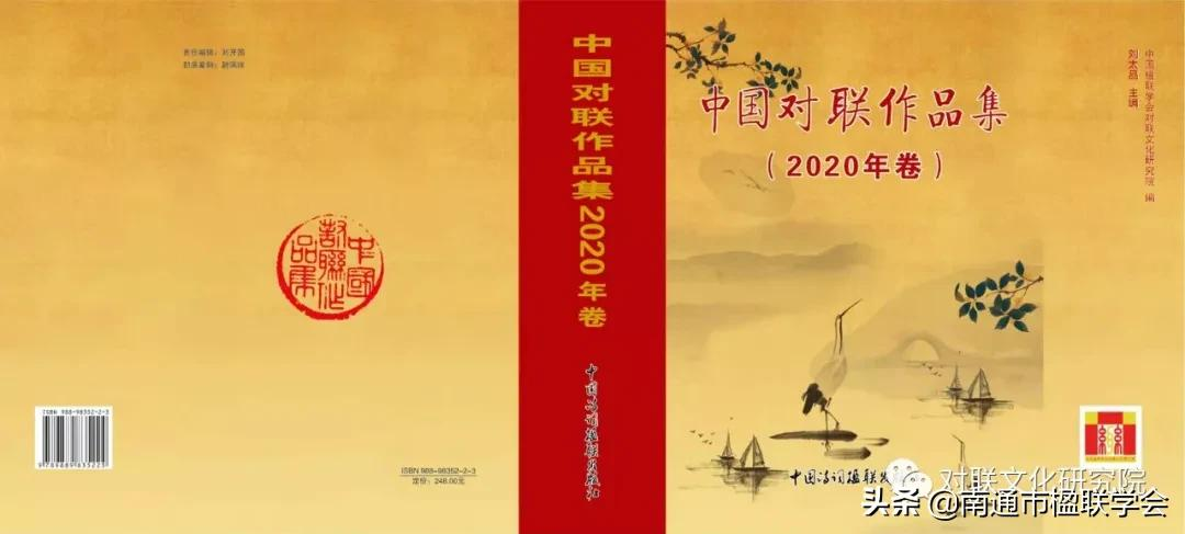 热烈祝贺我市学会副会长徐俊杰荣获"2020年度中国楹联创作奖"
