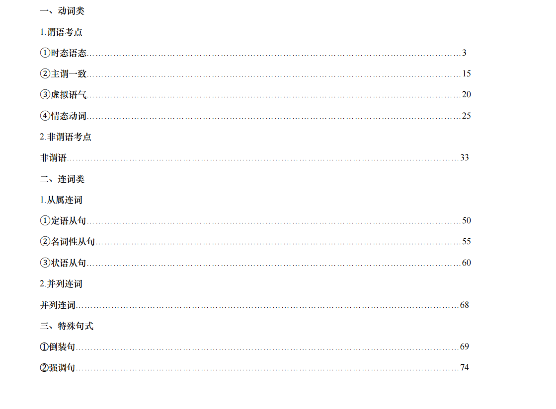 高考英语考纲核心语法复习手册+真题汇总（详细解析）转给孩子