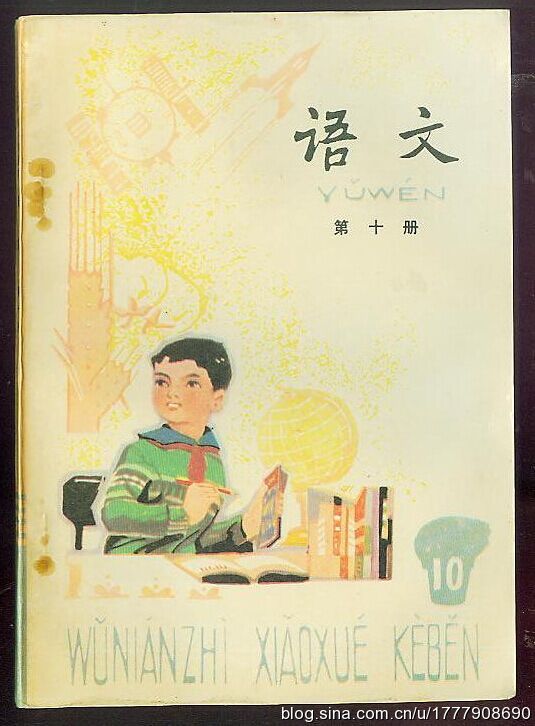 80后一代人的求学记忆：1987-1988年人教版五年制小学语文全集