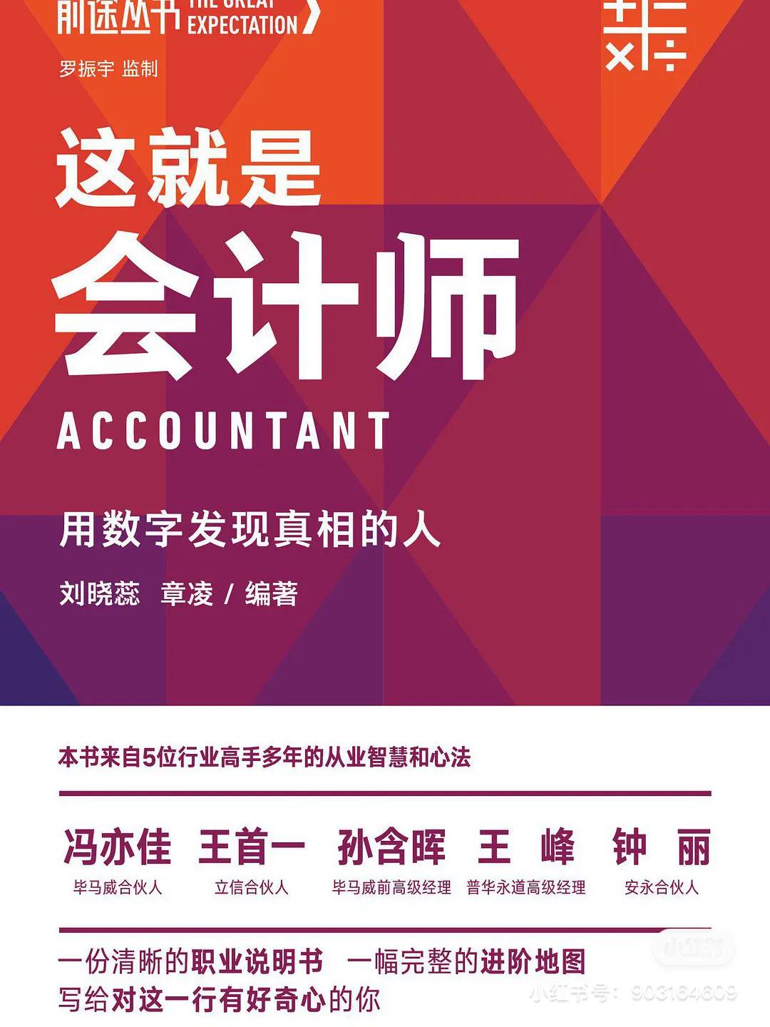 职业系列之会计