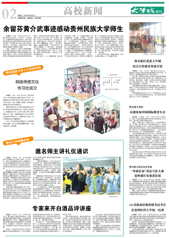 办给大学生看，交给大学生办！《贵安新区报·大学城周刊》创刊了！