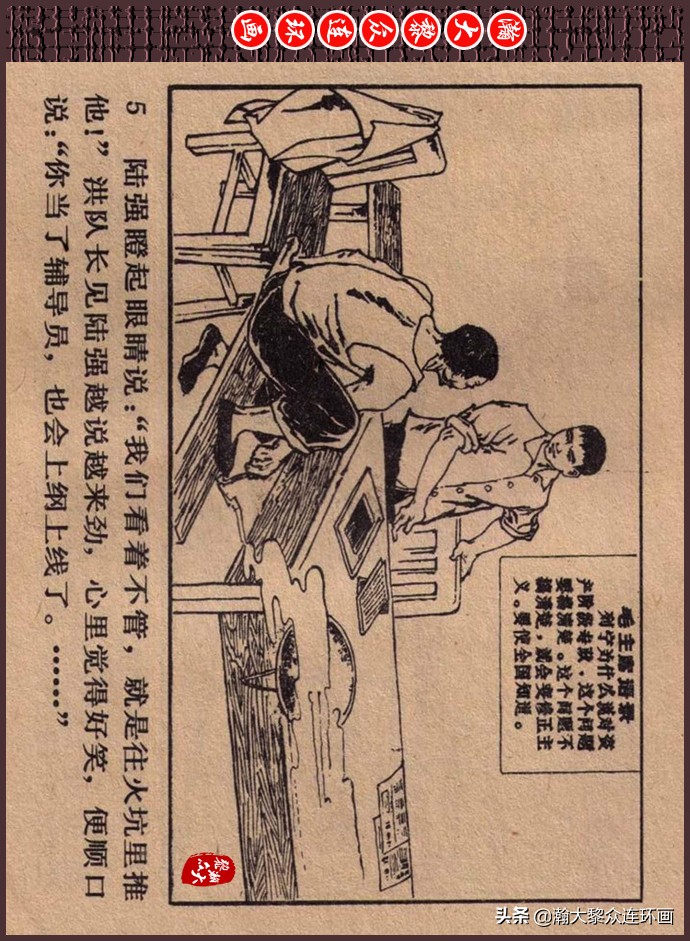 瀚大黎众｜人美版文革生产队阶级斗争连环画《菜园风雨》1976年版