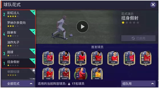 fifa足球世界怎么玩花式(FIFA足球世界版本更新，球队花式，国家队系统强势上线)