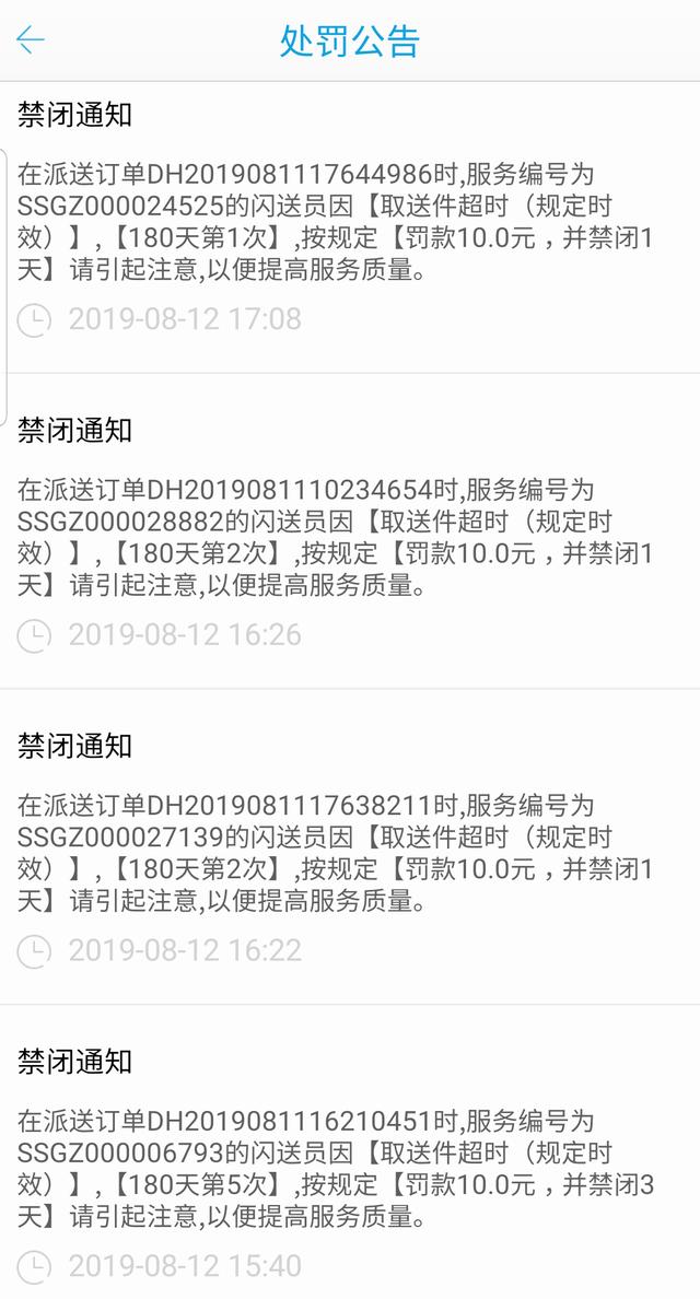 闪送，到底能否月入上万？