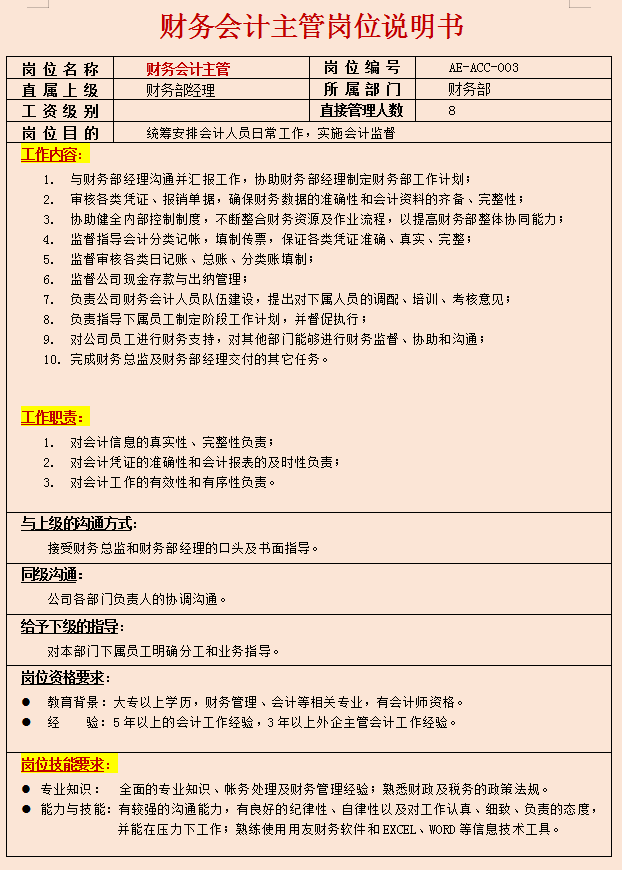 会计刚入职不知道该干啥？财务部各岗位说明书+工作流程，太详细