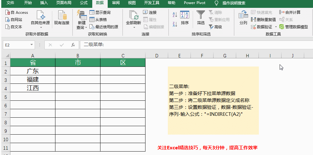 简单三步，轻松搞定一级、二级、三级下拉菜单