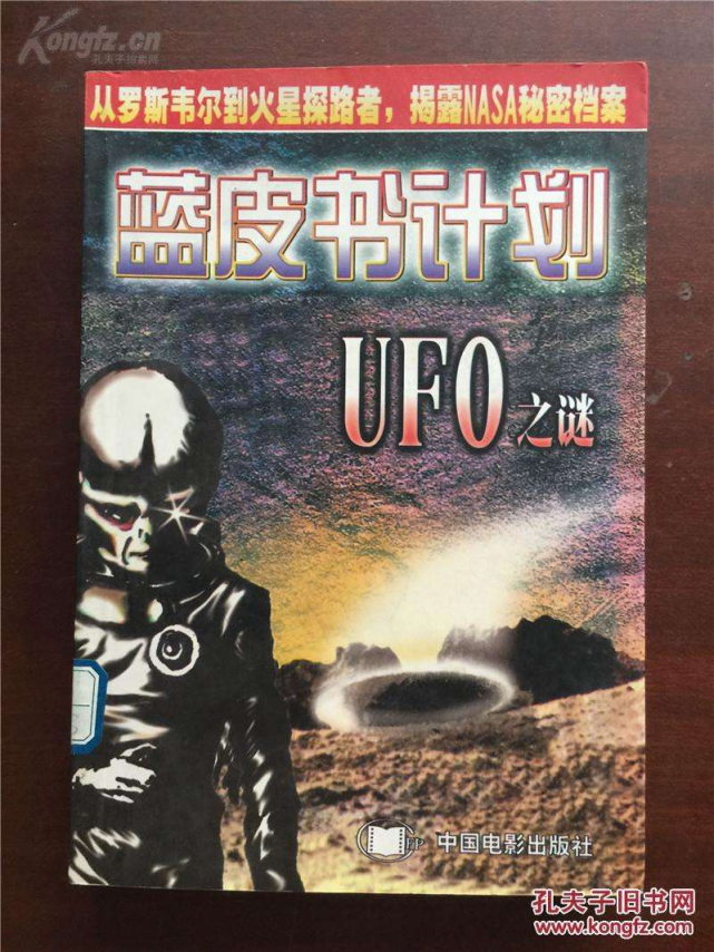 罗斯威尔事件：史上最著名的“外星人事件”，70年后依旧真相难寻
