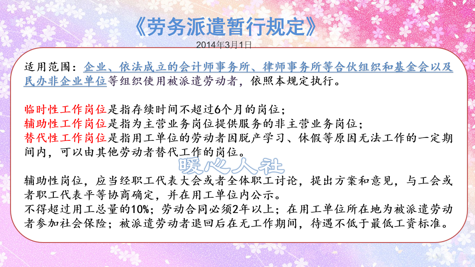 为什么有些公司要用劳务派遣，用人单位直接面向社会招聘不行吗？