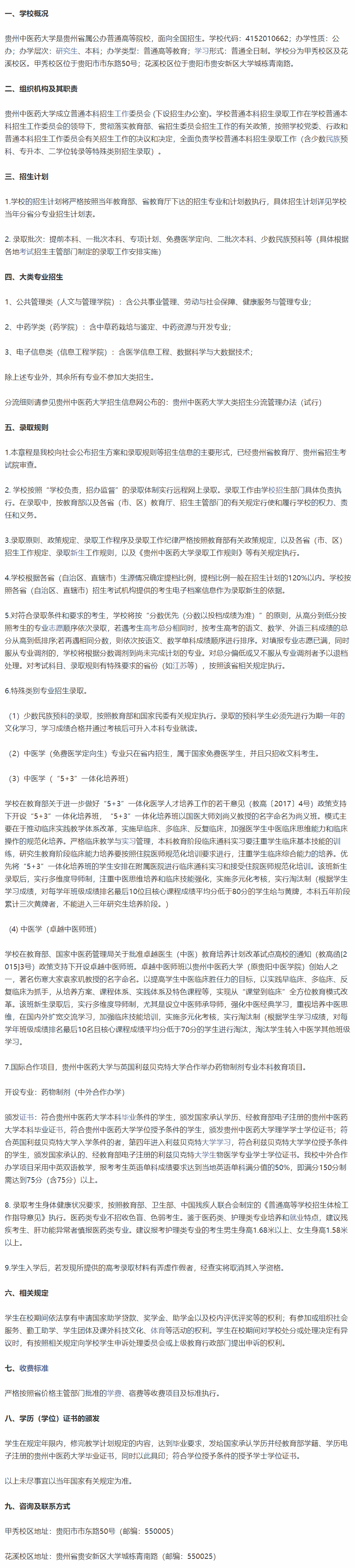 贵州中医药大学 院校解析！一文了解院校全部内容