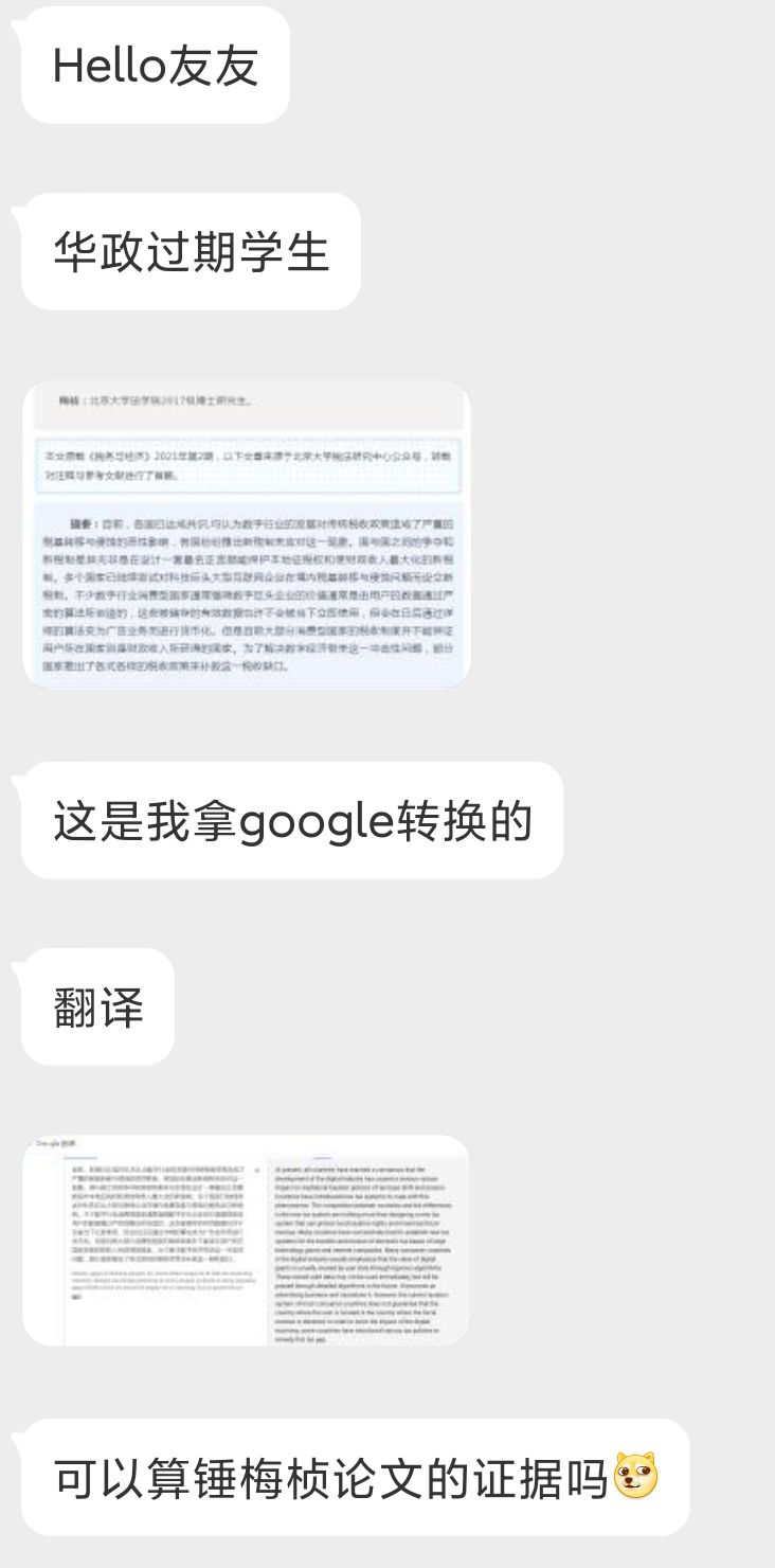 华东政法又火了，梅姓博士入职华政引学生不满：水平真不行