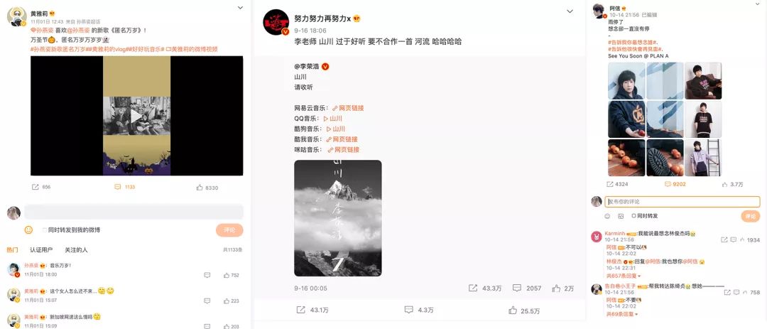 成熟圈层生态，微博是音乐人的常驻社交阵地