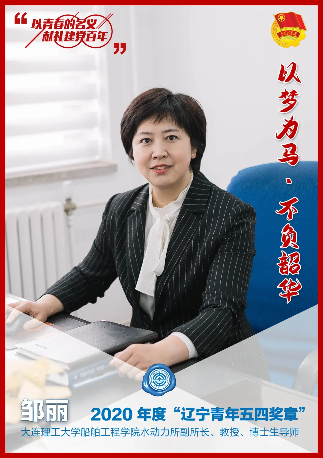 名单揭晓！大工青年们，向上