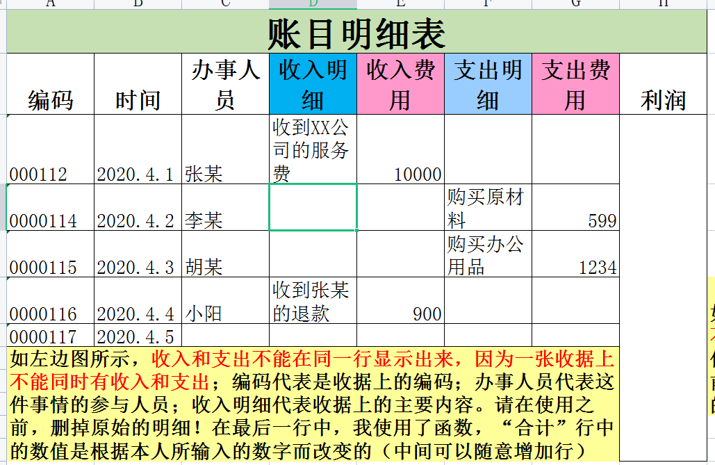 聪明的会计都是这样做内账，用8张表即可完美管理公司内账