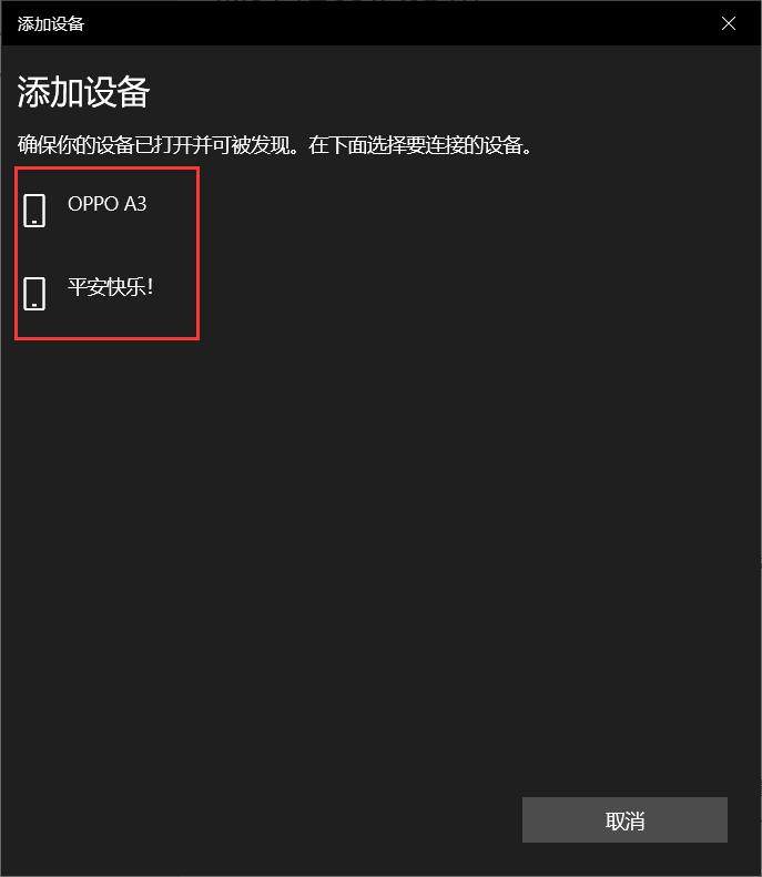 电脑怎么使用蓝牙(Windows10操作系统的蓝牙功能的使用方法)